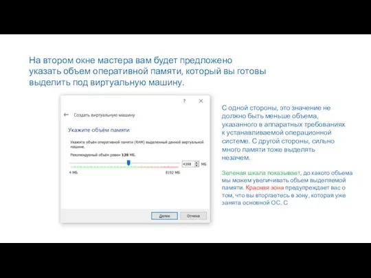 На втором окне мастера вам будет предложено указать объем оперативной памяти, который