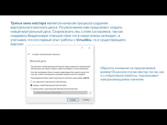 Третье окно мастера является началом процесса создания виртуального жесткого диска. По умолчанию