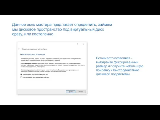 Данное окно мастера предлагает определить, займем мы дисковое пространство под виртуальный диск