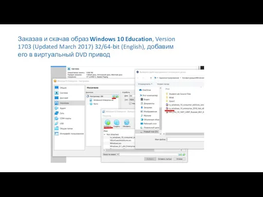 Заказав и скачав образ Windows 10 Education, Version 1703 (Updated March 2017)