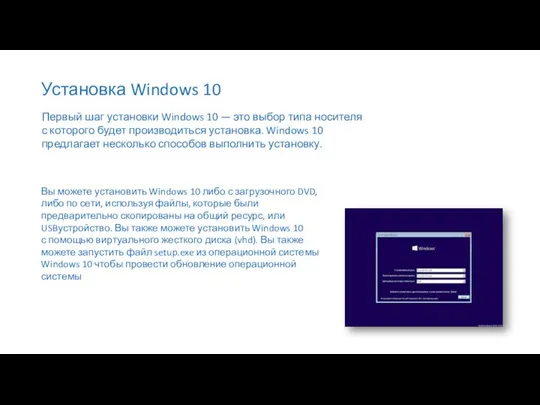 Установка Windows 10 Первый шаг установки Windows 10 — это выбор типа