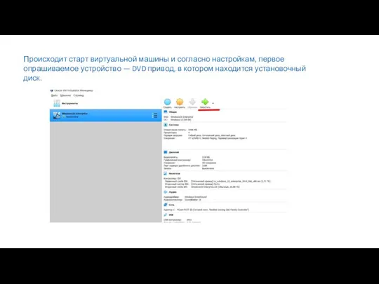 Происходит старт виртуальной машины и согласно настройкам, первое опрашиваемое устройство — DVD