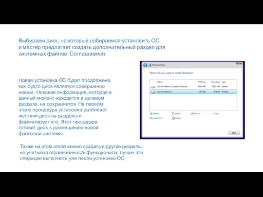 Выбираем диск, на который собираемся установить ОС и мастер предлагает создать дополнительный