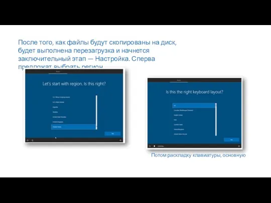 После того, как файлы будут скопированы на диск, будет выполнена перезагрузка и