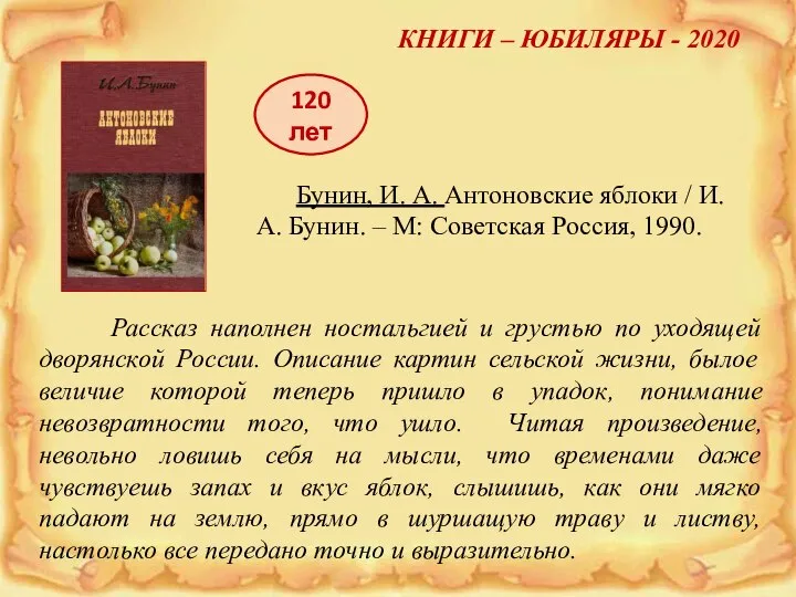 КНИГИ – ЮБИЛЯРЫ - 2020 Рассказ наполнен ностальгией и грустью по уходящей