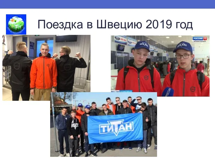 Поездка в Швецию 2019 год