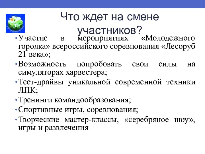 Что ждет на смене участников? Участие в мероприятиях «Молодежного городка» всероссийского соревнования