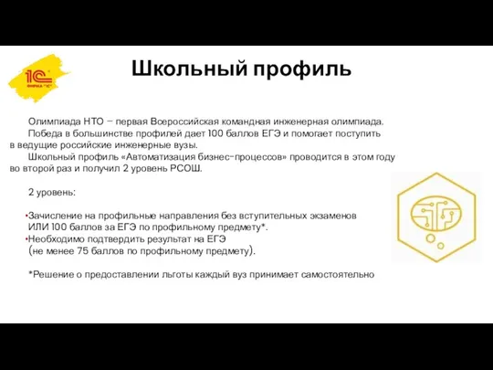 Олимпиада НТО – первая Всероссийская командная инженерная олимпиада. Победа в большинстве профилей