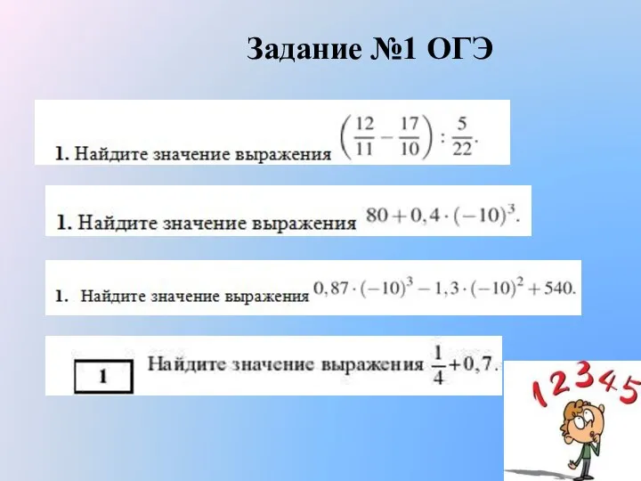 Задание №1 ОГЭ