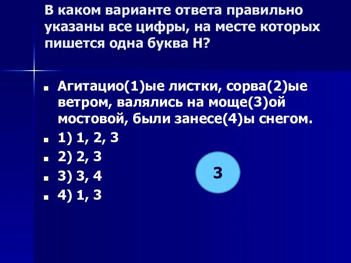 В каком варианте ответа правильно указаны все цифры, на месте которых пишется