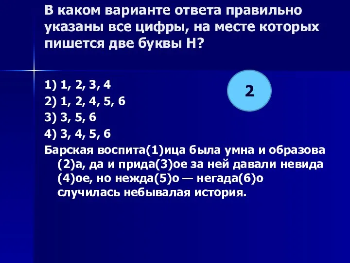 В каком варианте ответа правильно указаны все цифры, на месте которых пишется