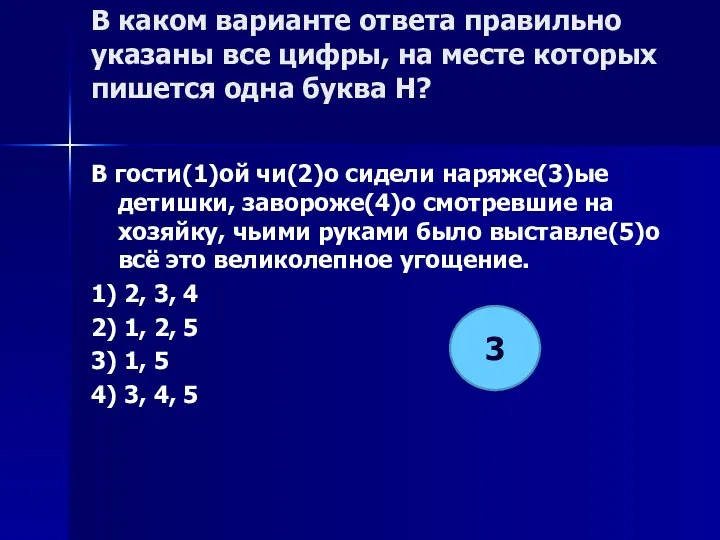 В каком варианте ответа правильно указаны все цифры, на месте которых пишется