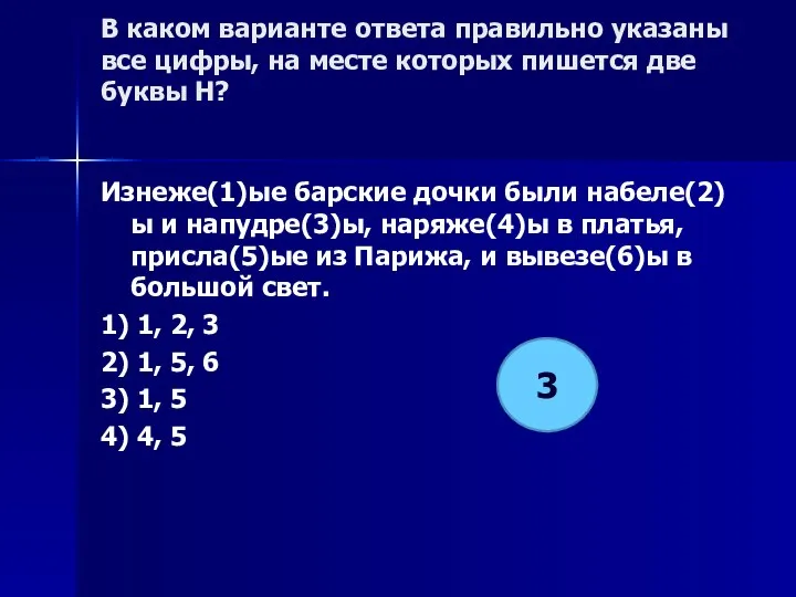 В каком варианте ответа правильно указаны все цифры, на месте которых пишется