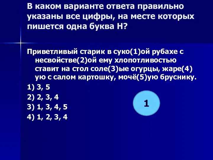 В каком варианте ответа правильно указаны все цифры, на месте которых пишется