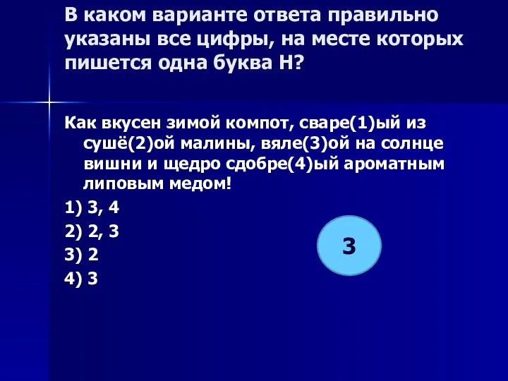 В каком варианте ответа правильно указаны все цифры, на месте которых пишется