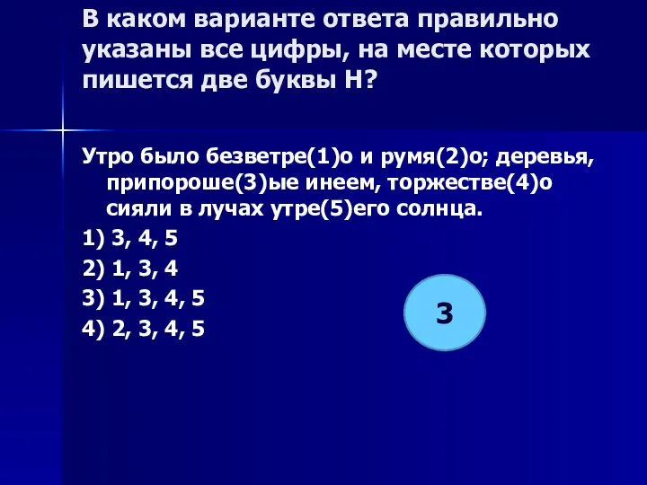 В каком варианте ответа правильно указаны все цифры, на месте которых пишется