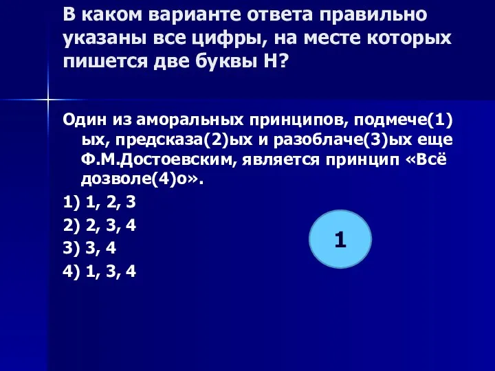 В каком варианте ответа правильно указаны все цифры, на месте которых пишется