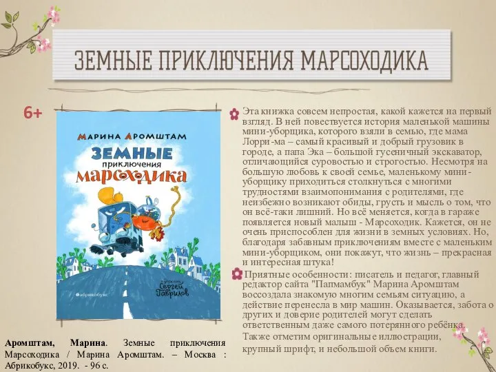 Эта книжка совсем непростая, какой кажется на первый взгляд. В ней повествуется