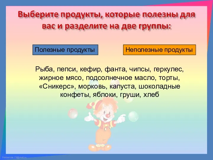 Рыба, пепси, кефир, фанта, чипсы, геркулес, жирное мясо, подсолнечное масло, торты, «Сникерс»,