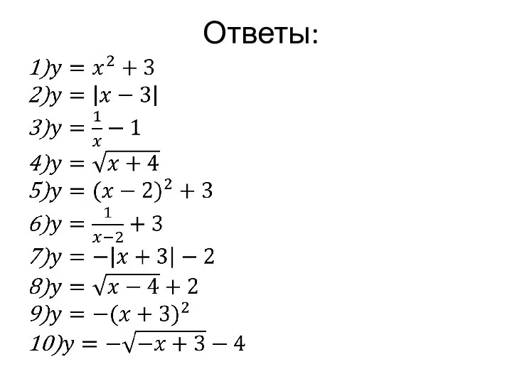 Ответы: