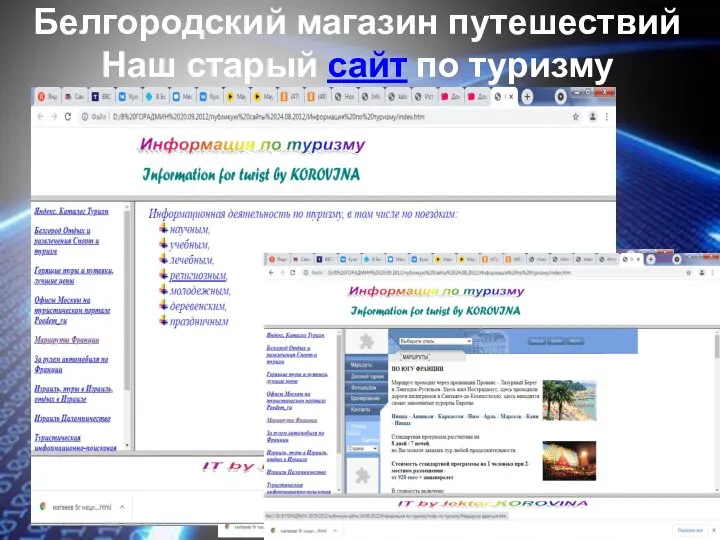 Белгородский магазин путешествий Наш старый сайт по туризму