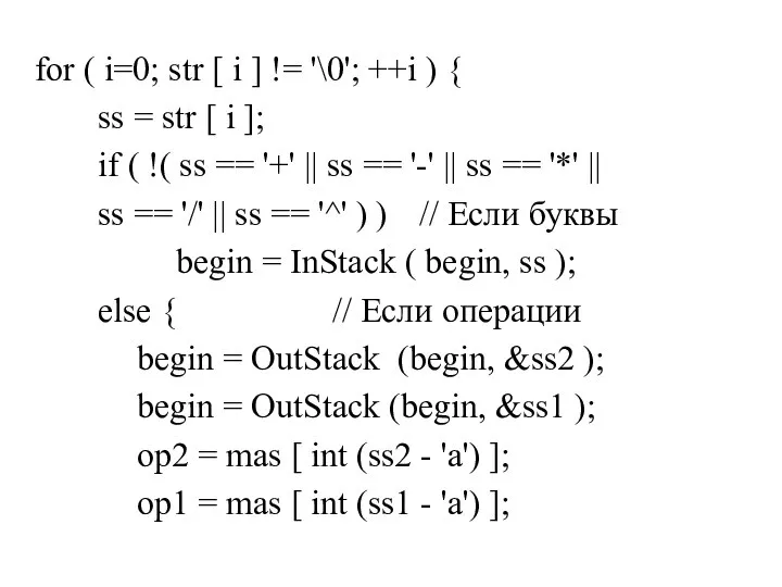 for ( i=0; str [ i ] != '\0'; ++i ) {