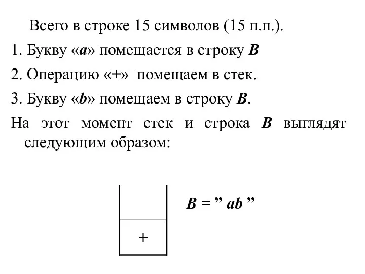 Всего в строке 15 символов (15 п.п.). 1. Букву «a» помещается в