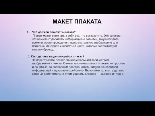 МАКЕТ ПЛАКАТА Что должен включать плакат? Плакат может включать в себя все,