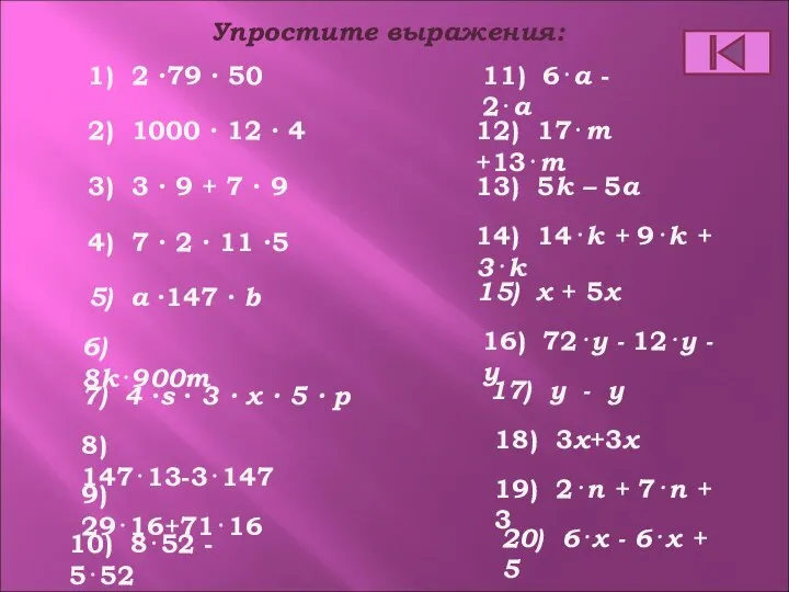 20) 6⋅x - 6⋅x + 5 19) 2⋅n + 7⋅n + 3