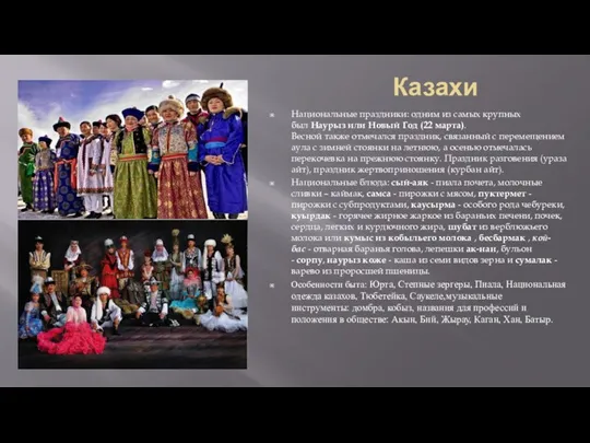 Казахи Национальные праздники: одним из самых крупных был Наурыз или Новый Год