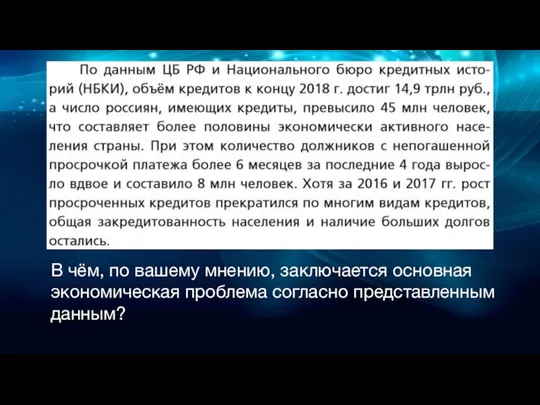 В чём, по вашему мнению, заключается основная экономическая проблема согласно представленным данным?