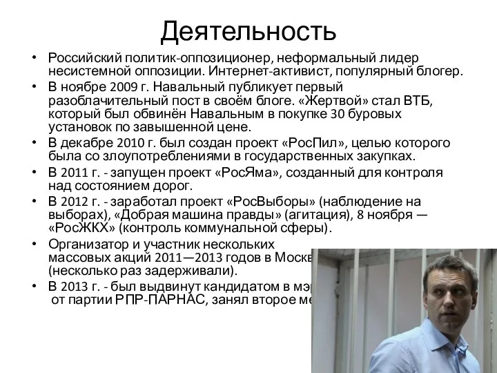 Деятельность Российский политик-оппозиционер, неформальный лидер несистемной оппозиции. Интернет-активист, популярный блогер. В ноябре