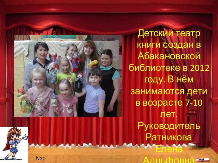 Ваше содержание2 №2 Детский театр книги создан в Абакановской библиотеке в 2012
