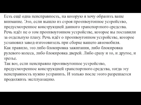 Есть ещё одна неисправность, на которую я хочу обратить ваше внимание. Это,