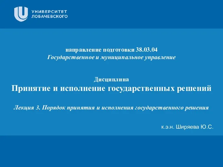 Заголовок Подзаголовок презентации Цифровая 3D-медицина Результаты в области компьютерной графики и геометрического