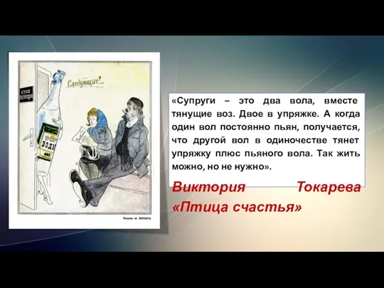 «Супруги – это два вола, вместе тянущие воз. Двое в упряжке. А