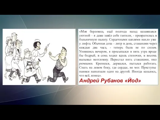 «Моя берложка, ещё полгода назад казавшаяся уютной – я даже завёл себе