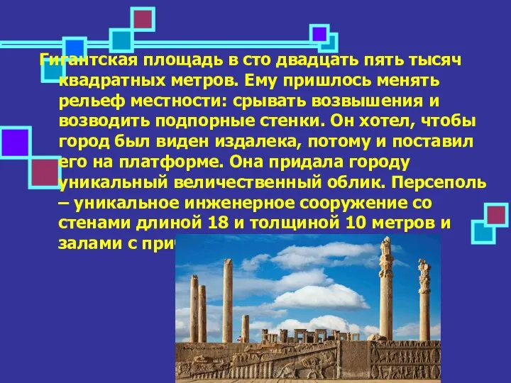 Гигантская площадь в сто двадцать пять тысяч квадратных метров. Ему пришлось менять