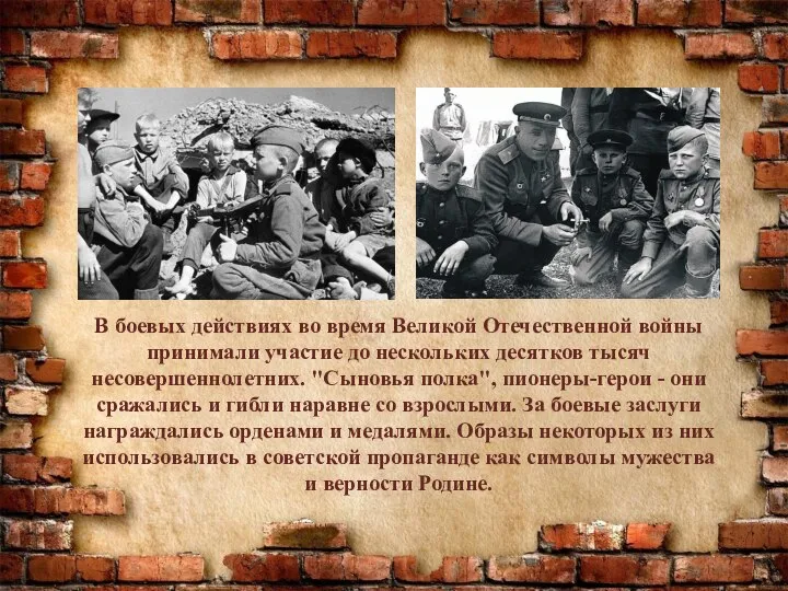 В боевых действиях во время Великой Отечественной войны принимали участие до нескольких