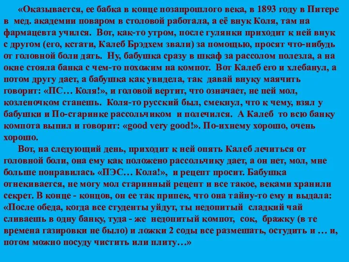 «Оказывается, ее бабка в конце позапрошлого века, в 1893 году в Питере