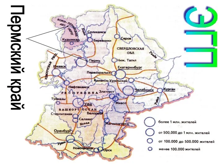 ЭГП Пермский край