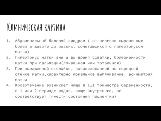 Клиническая картина Абдоминальный болевой синдром ( от нерезко выраженных болей в животе