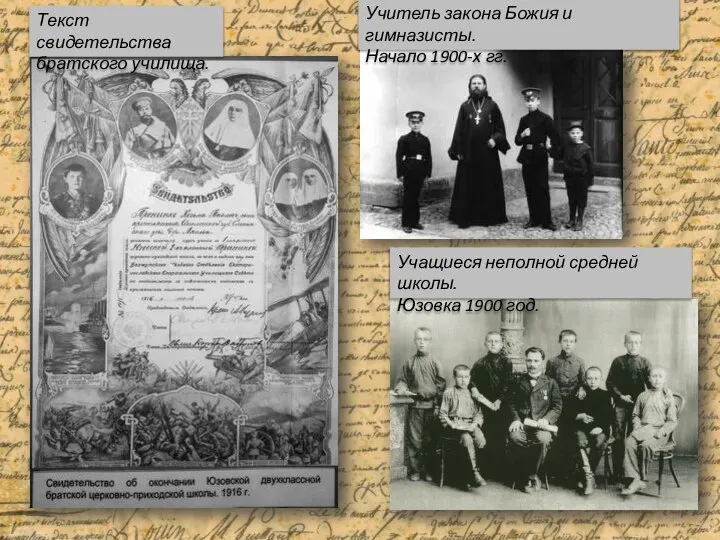 Учитель закона Божия и гимназисты. Начало 1900-х гг. Учащиеся неполной средней школы.