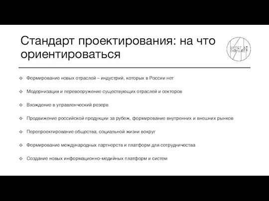 Стандарт проектирования: на что ориентироваться Формирование новых отраслей – индустрий, которых в