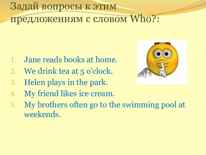 Задай вопросы к этим предложениям c словом Who?: Jane reads books at