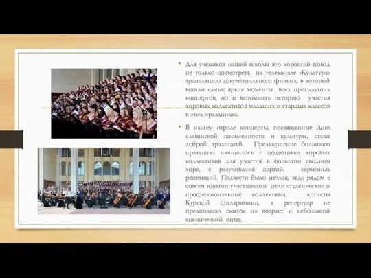 Для учеников нашей школы это хороший повод не только посмотреть на телеканале