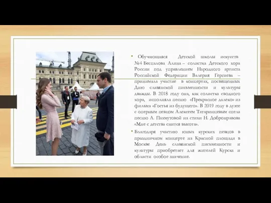 Обучающаяся Детской школы искусств №4 Беспалова Алина – солистка Детского хора России