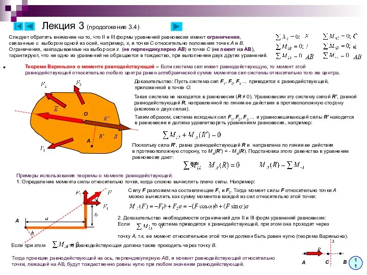 Лекция 3 (продолжение 3.4) Следует обратить внимание на то, что II и