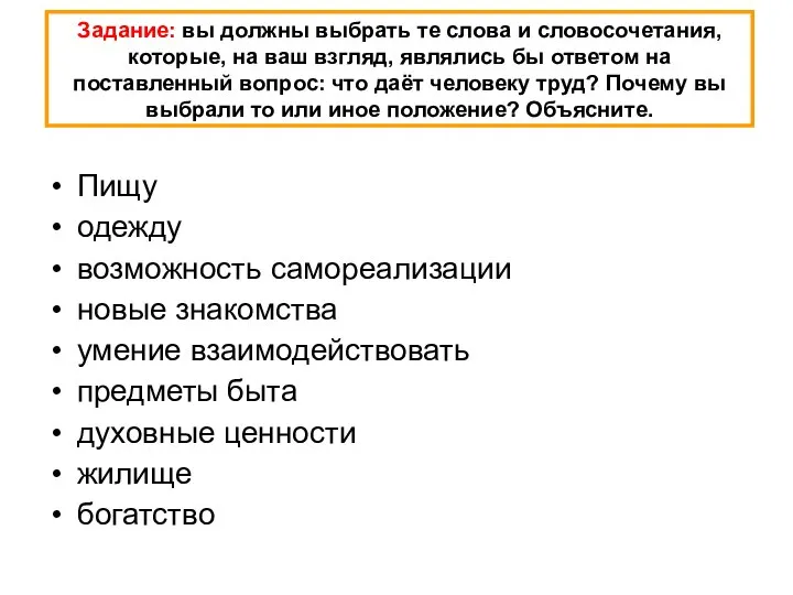 Пищу одежду возможность самореализации новые знакомства умение взаимодействовать предметы быта духовные ценности