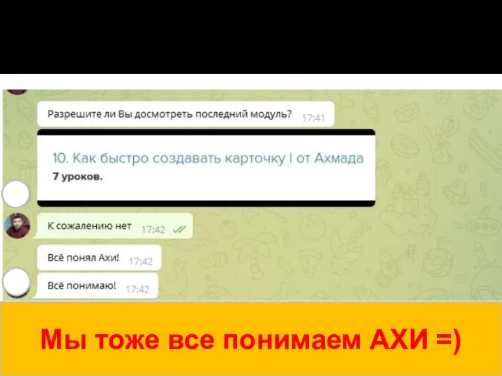 Мы тоже все понимаем АХИ =)